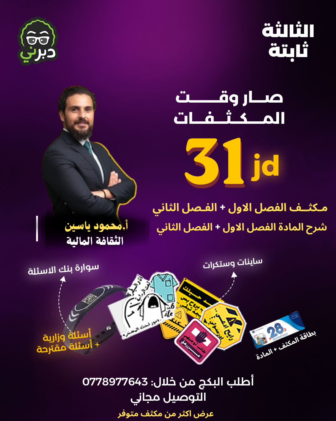 مكثف مادة الثقافة المالية 2008 أ.محمود ياسين